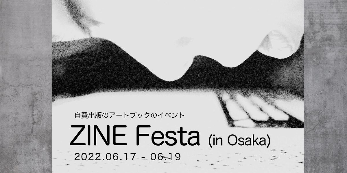 2022年06月17日-19日　ZINE Festa in Osaka