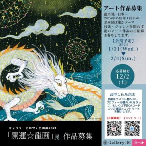マグマに潜る龍 オリジナル龍画 世界に一枚原画 締めくくる