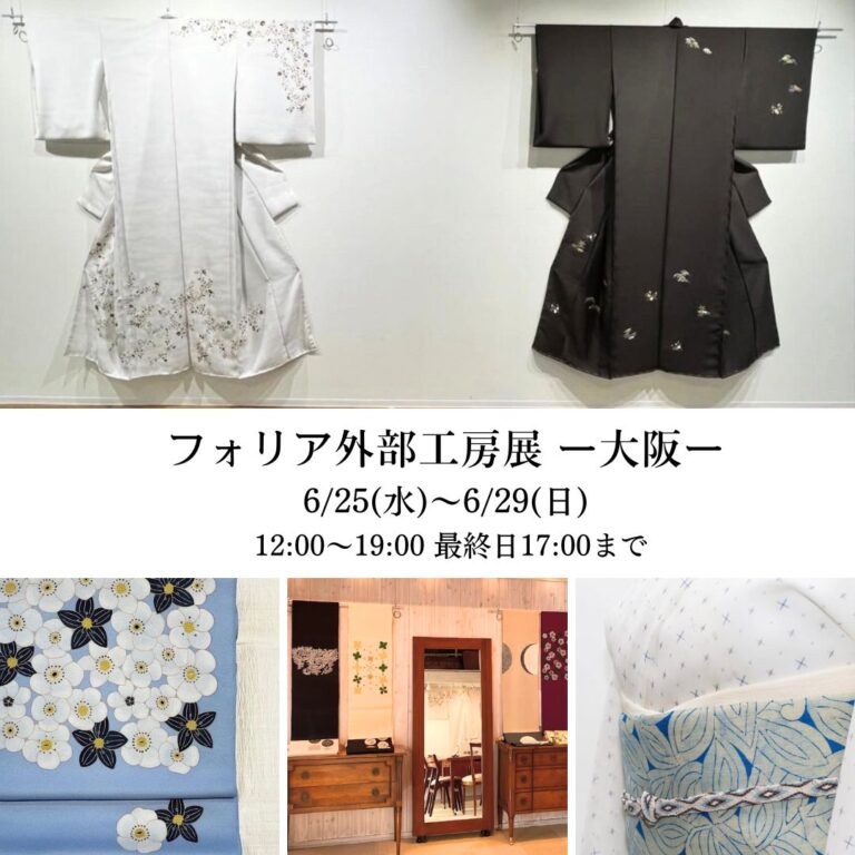 2025年6月25日-6月29日 フォリア外部工房展ー大阪ー
