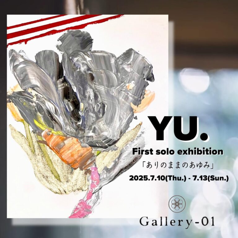 2025年7月10日-7月13日    YU.  初個展「ありのままのあゆみ」
